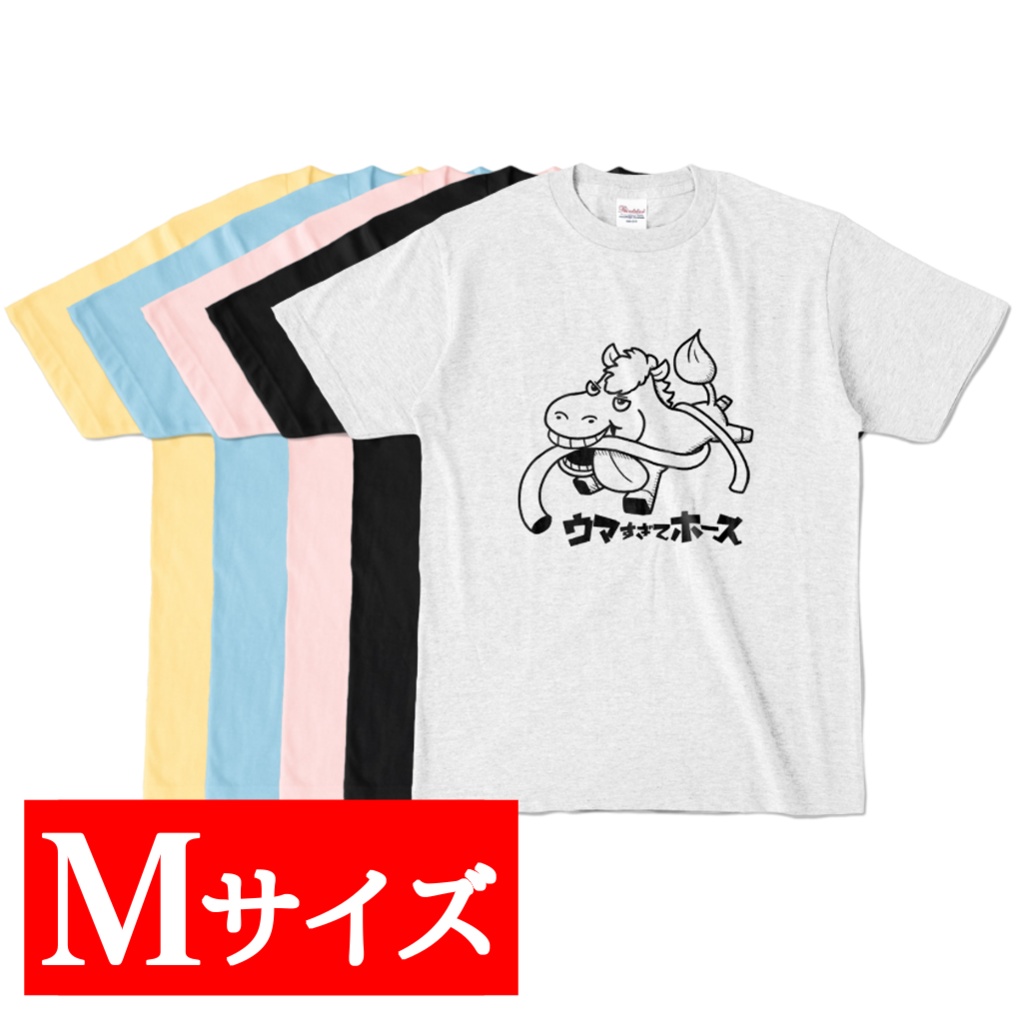 ウマすぎてホースTシャツ(Mサイズ)