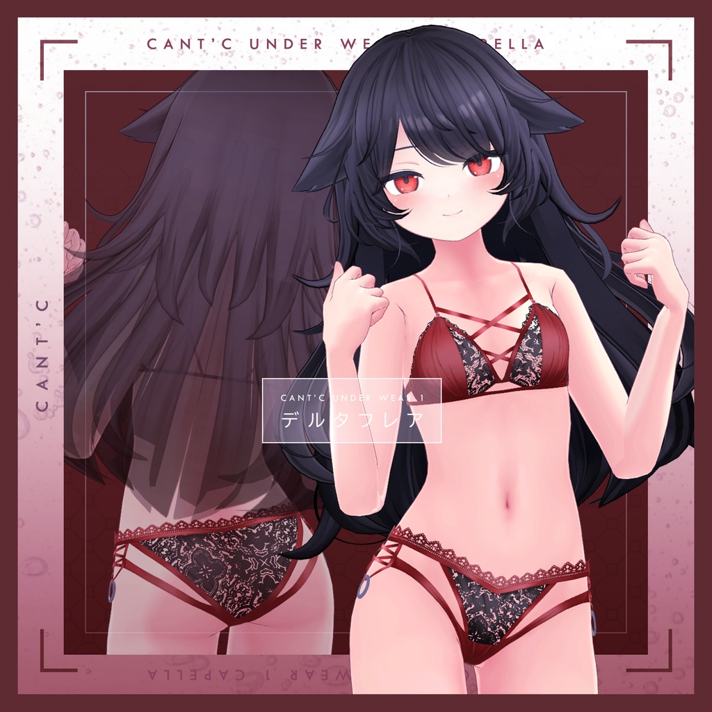 Lingerie⭐Capella〈20アバター対応〉