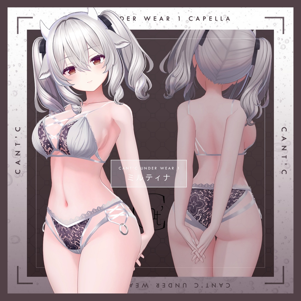 Lingerie⭐Capella〈20アバター対応〉