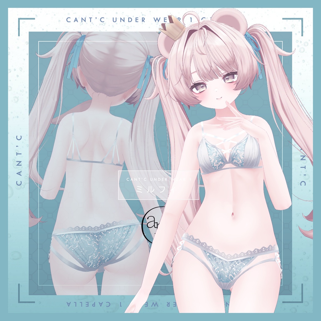 Lingerie⭐Capella〈20アバター対応〉