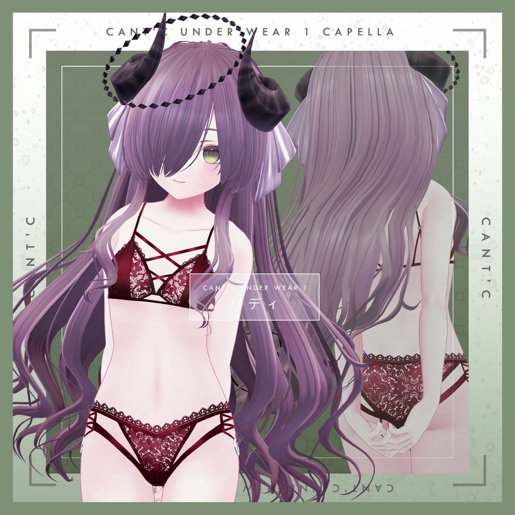 Lingerie⭐Capella〈20アバター対応〉