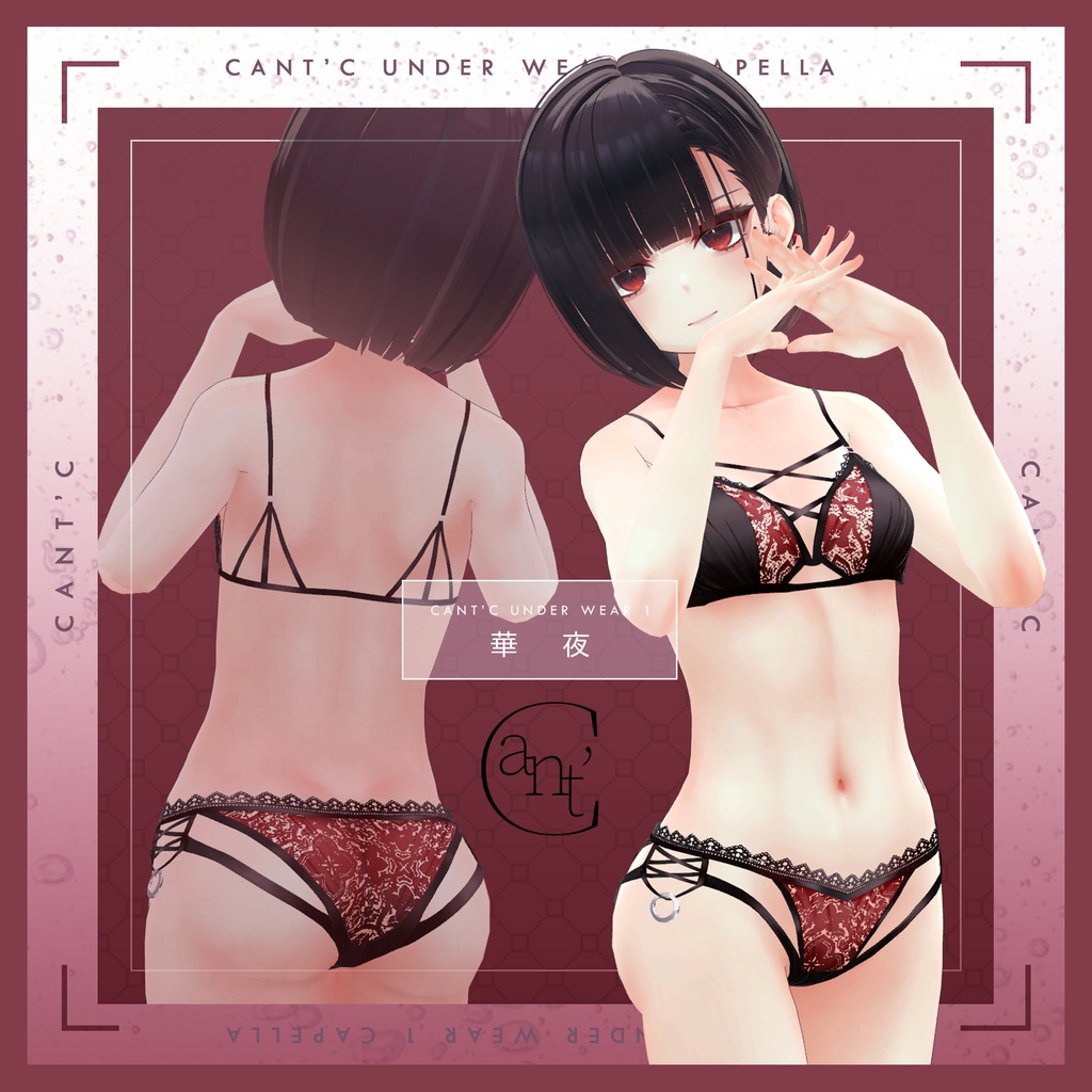 Lingerie⭐Capella〈20アバター対応〉