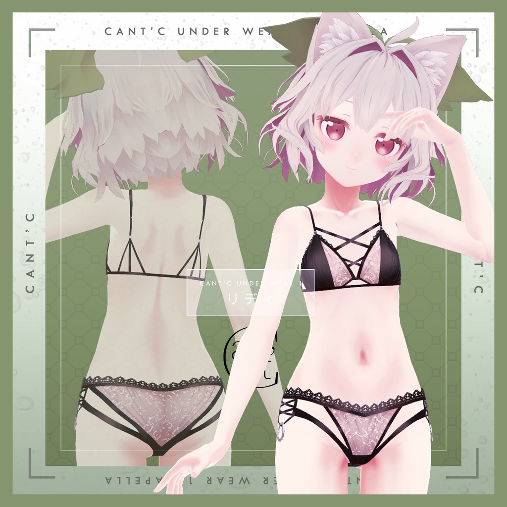 Lingerie⭐Capella〈20アバター対応〉