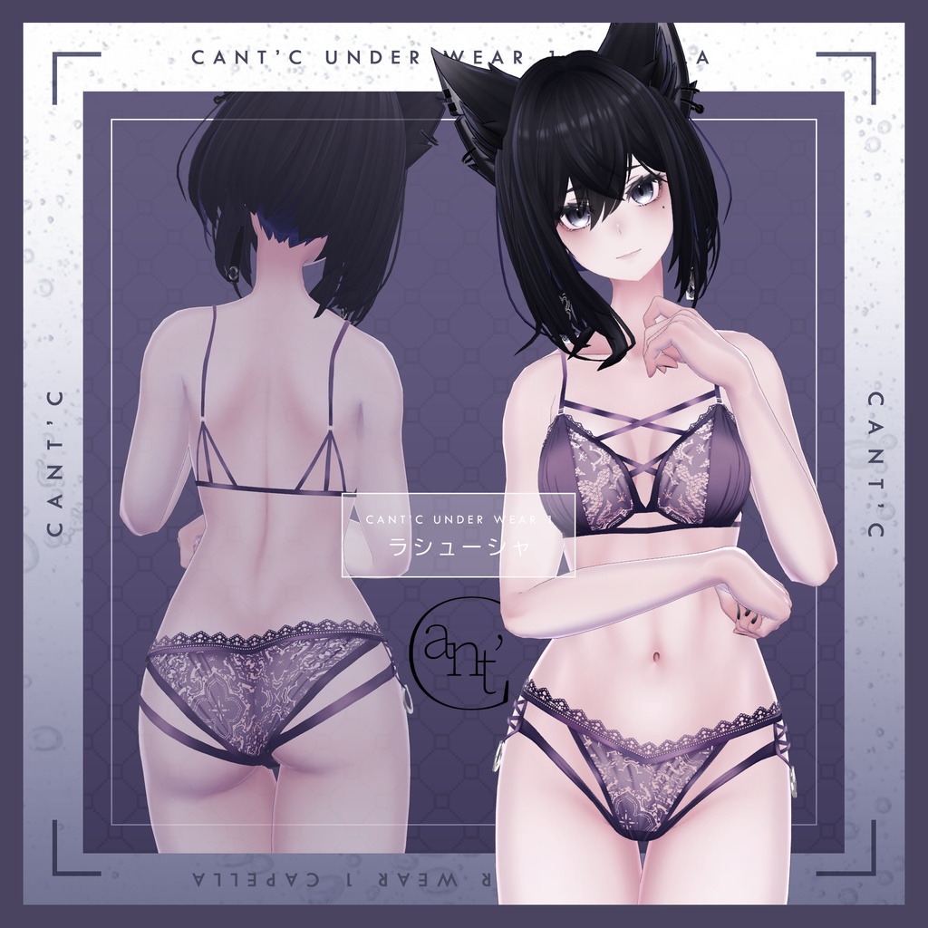 Lingerie⭐Capella〈20アバター対応〉
