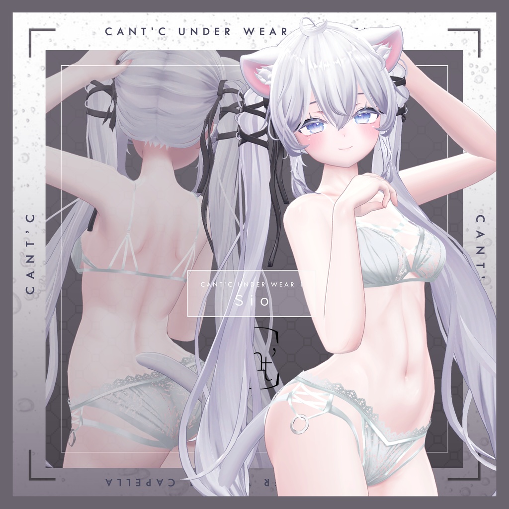Lingerie⭐Capella〈20アバター対応〉