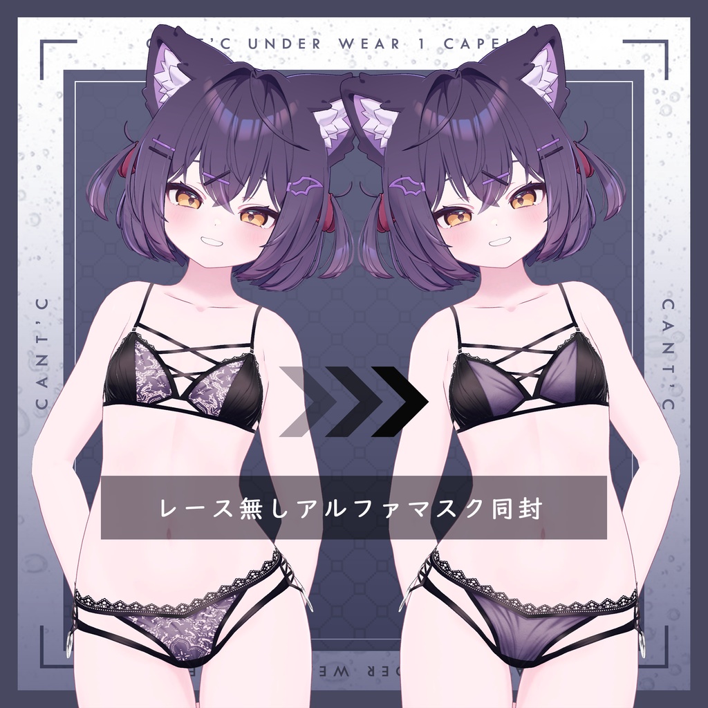 Lingerie⭐Capella〈20アバター対応〉