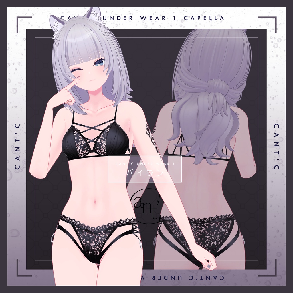Lingerie⭐Capella〈20アバター対応〉