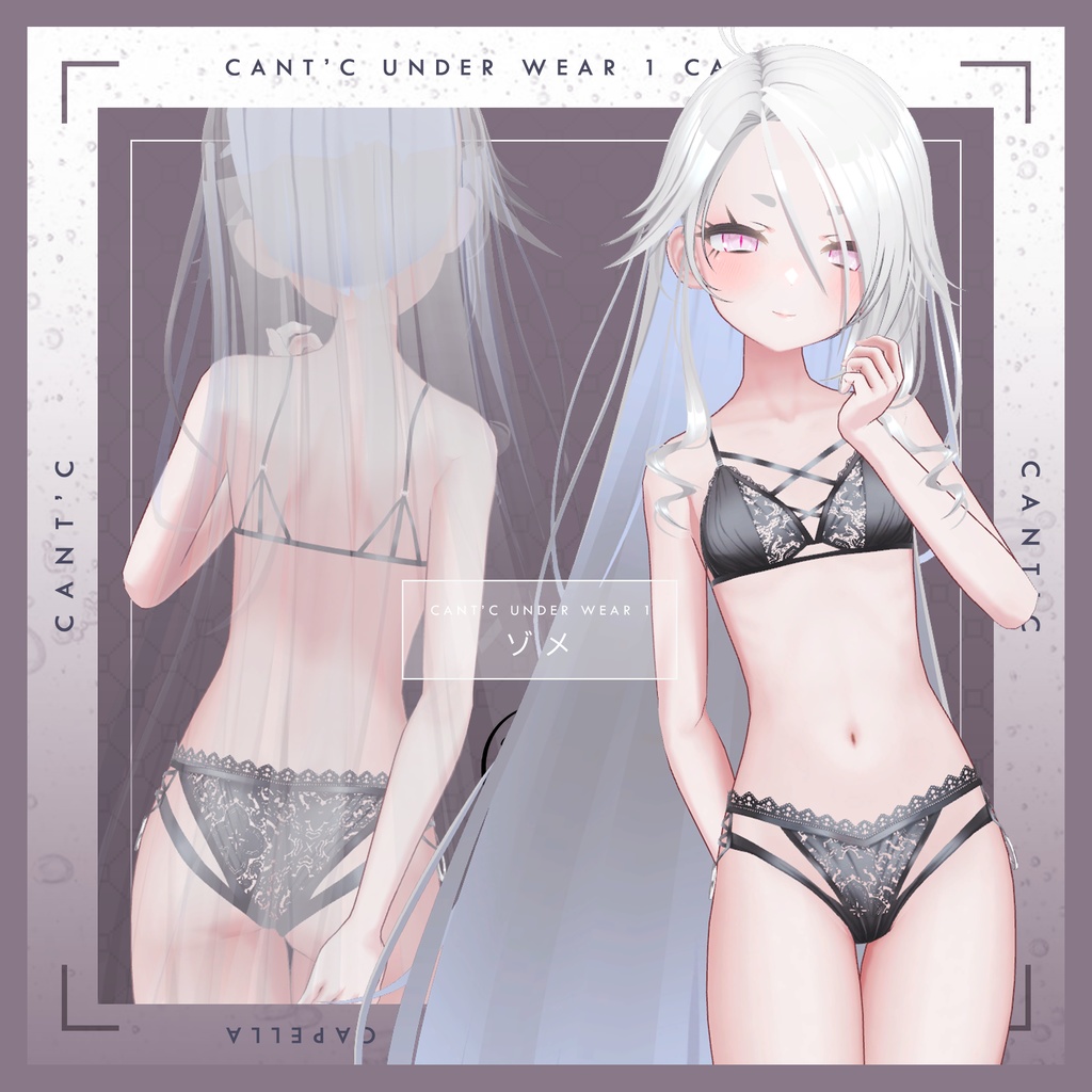Lingerie⭐Capella〈20アバター対応〉