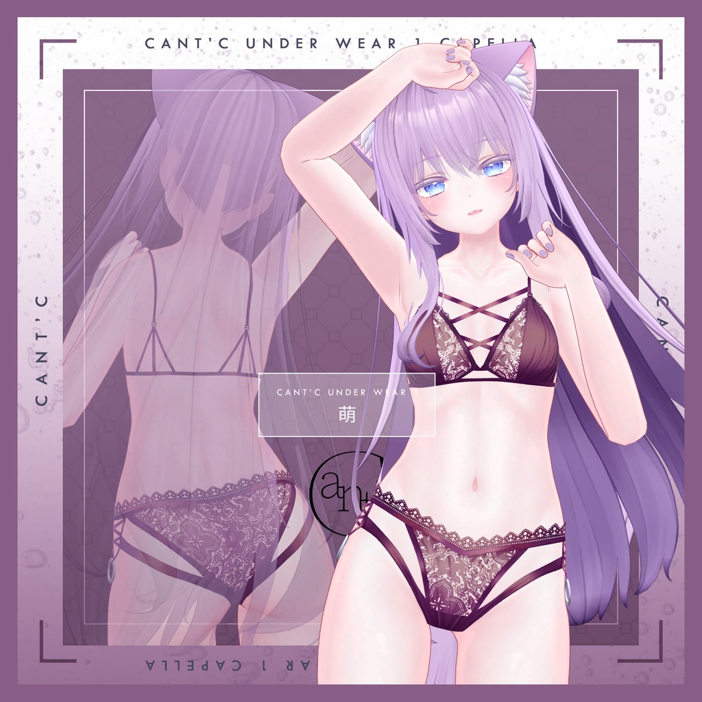 Lingerie⭐Capella〈20アバター対応〉