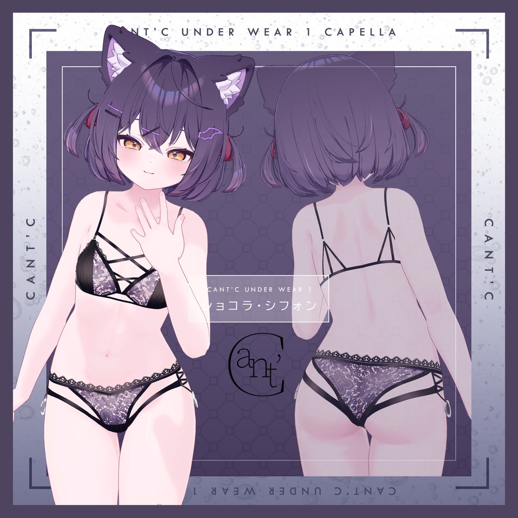 Lingerie⭐Capella〈20アバター対応〉