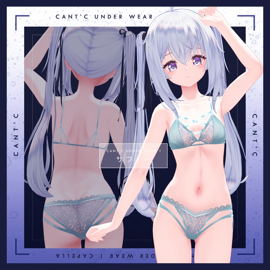 Lingerie⭐Capella〈20アバター対応〉