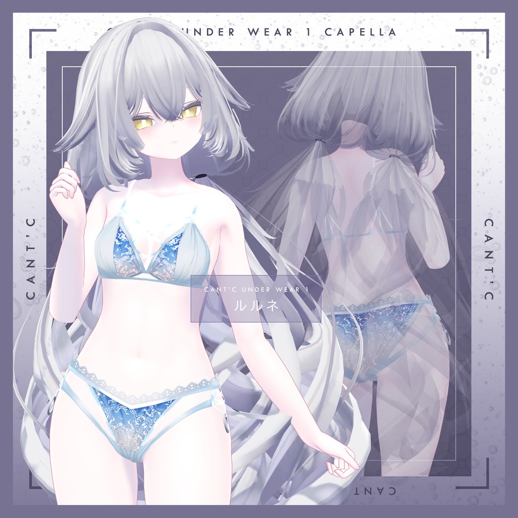 Lingerie⭐Capella〈20アバター対応〉