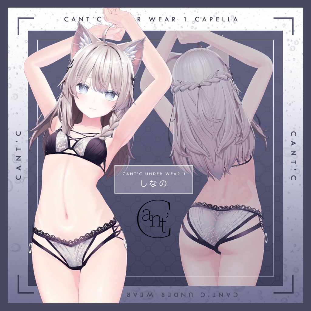 Lingerie⭐Capella〈20アバター対応〉