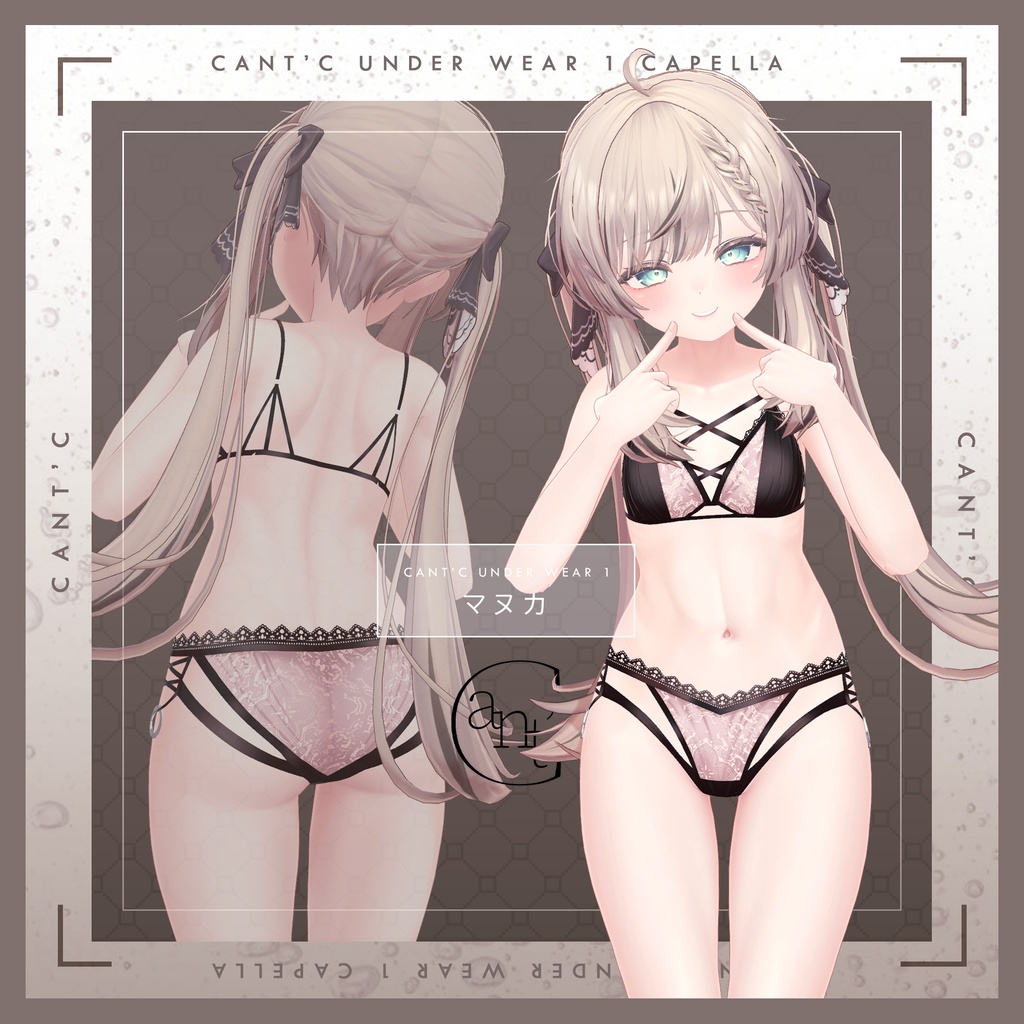 Lingerie⭐Capella〈20アバター対応〉