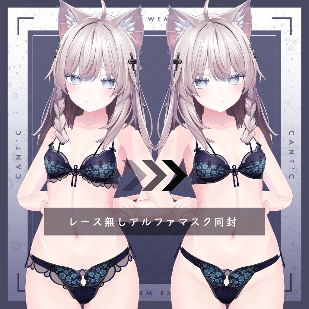 中華風Lingerie⭐Vega〈15アバター対応〉