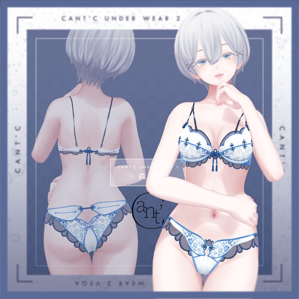 中華風Lingerie⭐Vega〈15アバター対応〉