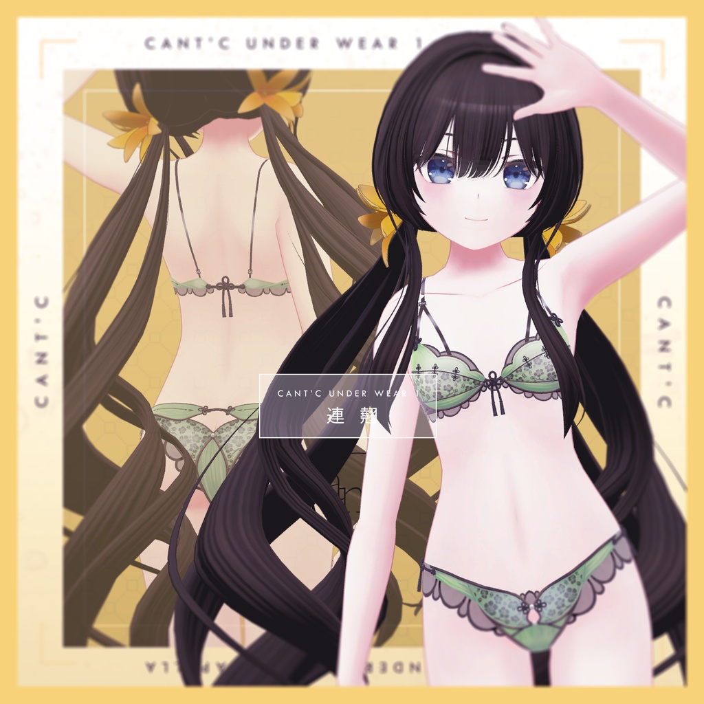 中華風Lingerie⭐Vega〈18アバター対応〉