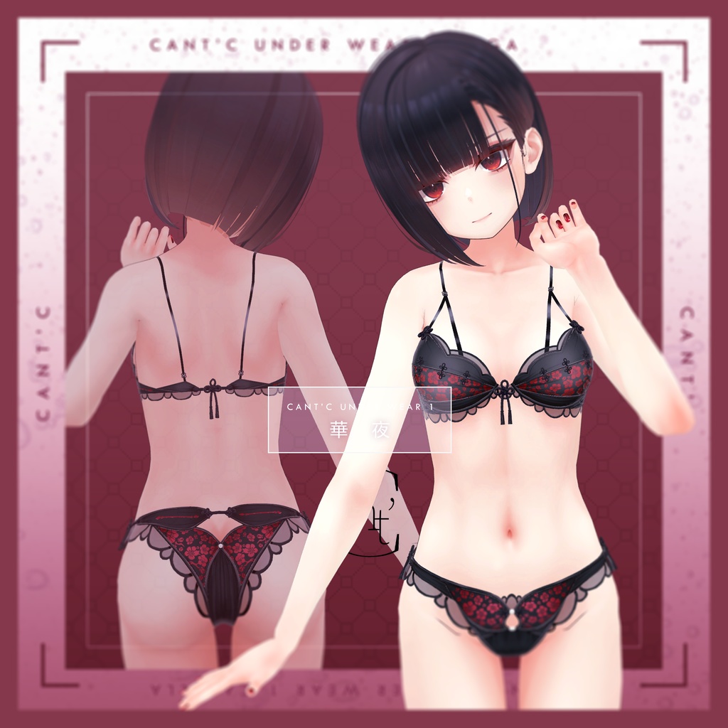 中華風Lingerie⭐Vega〈15アバター対応〉