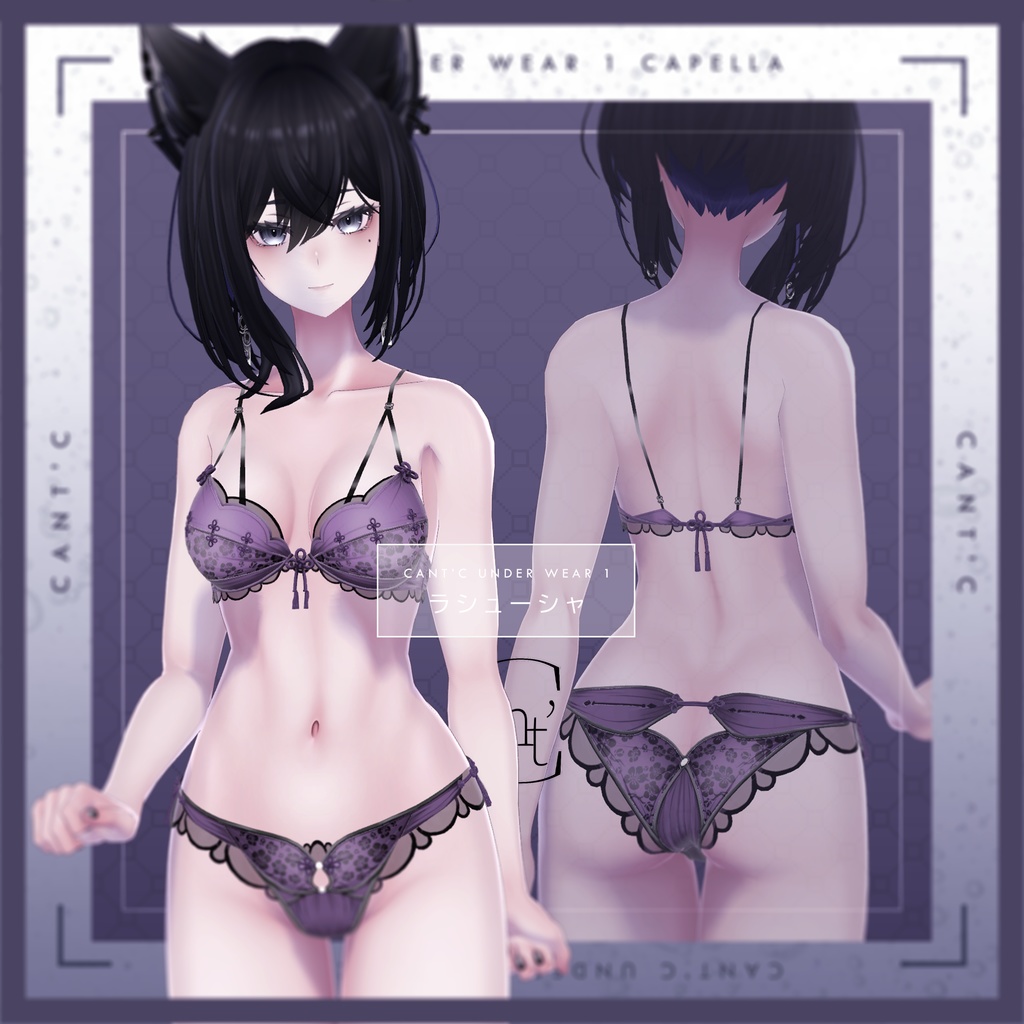 中華風Lingerie⭐Vega〈15アバター対応〉