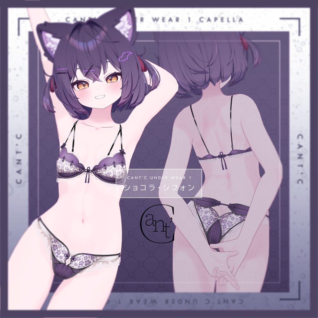 中華風Lingerie⭐Vega〈15アバター対応〉