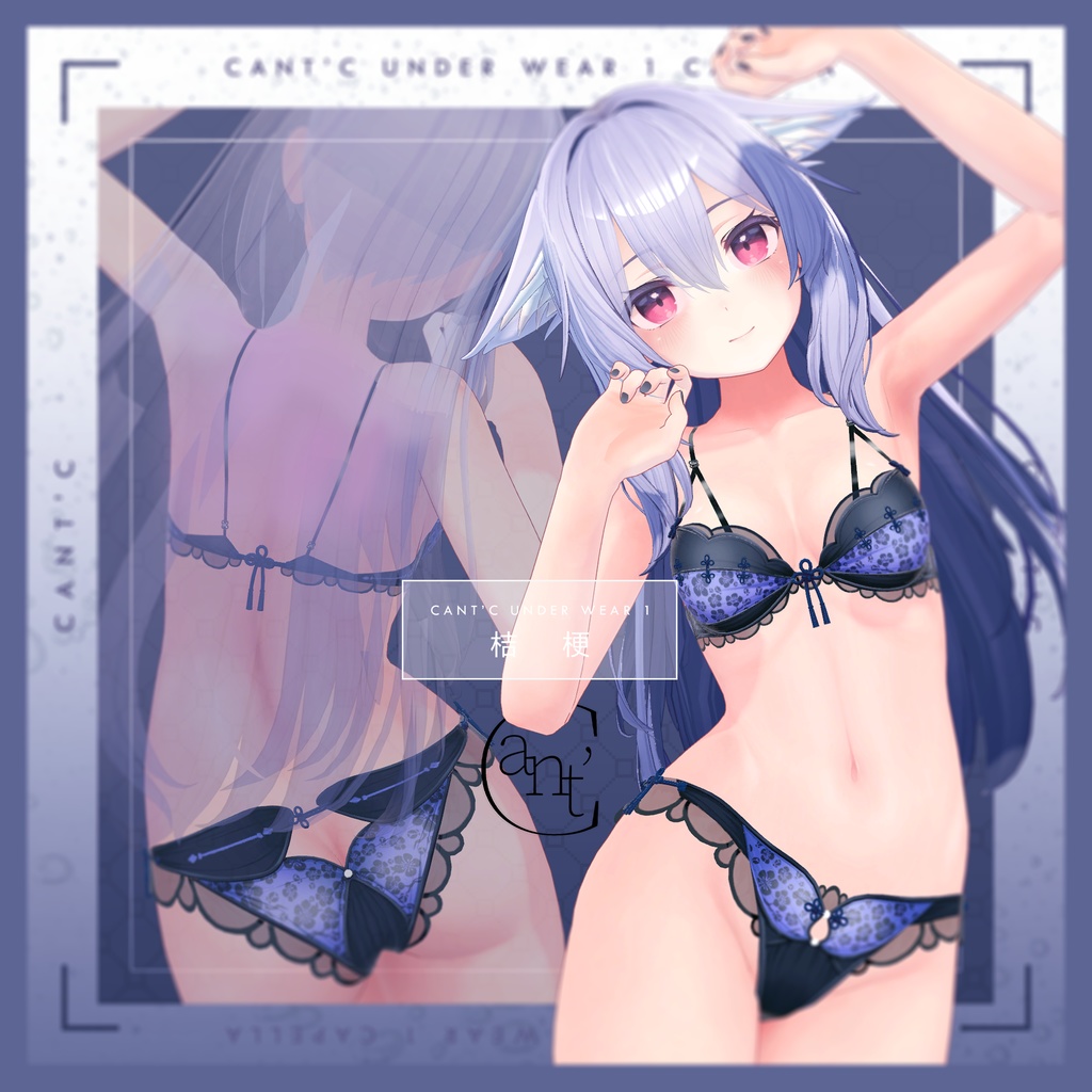 中華風Lingerie⭐Vega〈15アバター対応〉