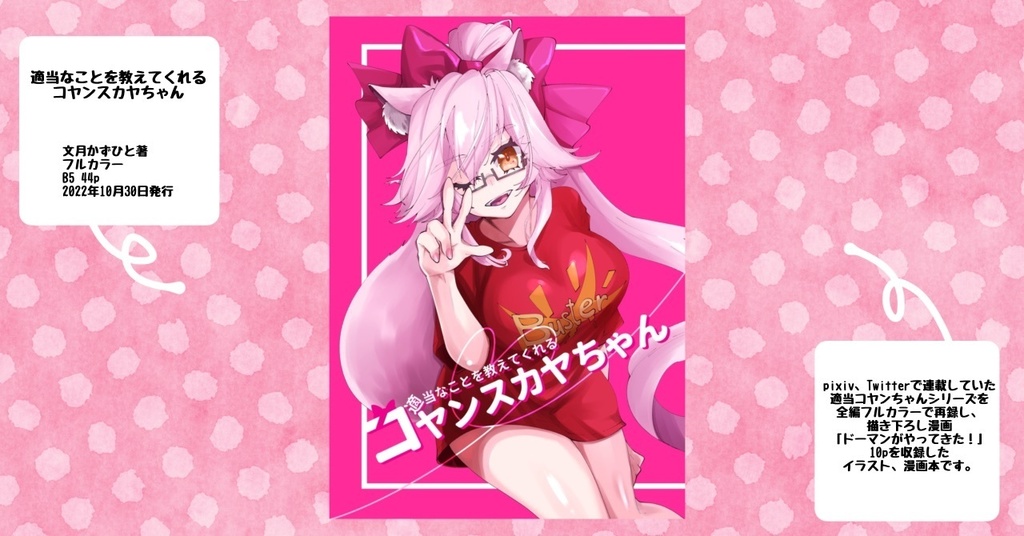 適当なことを教えてくれるコヤンスカヤちゃん