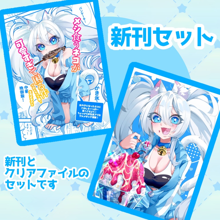そうさくマーケット 新刊セット