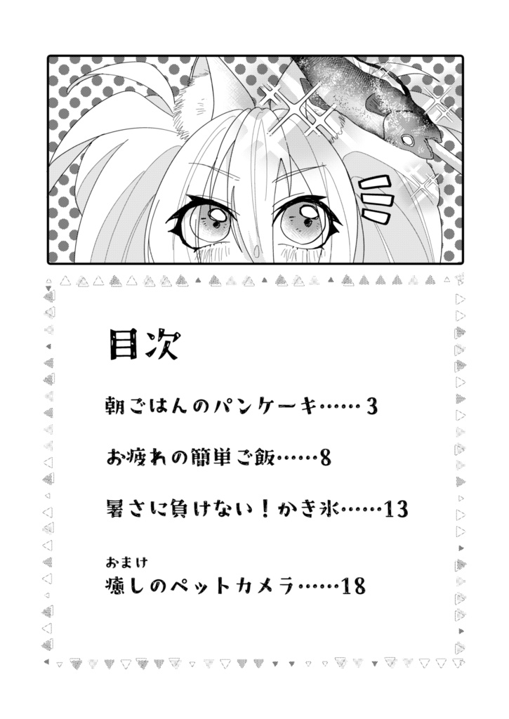 メシ食うネコが可愛すぎて困る件 プロトタイプ版!