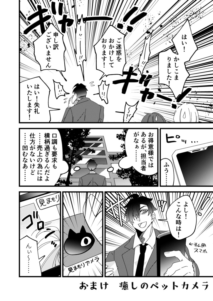 メシ食うネコが可愛すぎて困る件 プロトタイプ版!