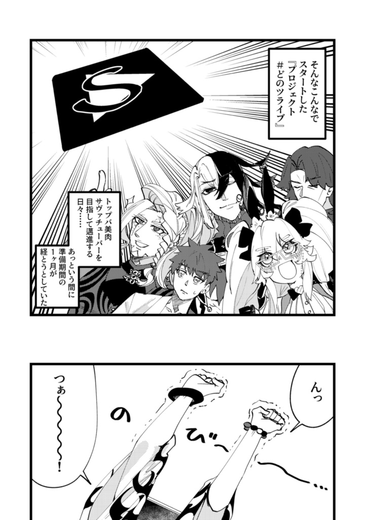 バ美肉!#どのツライブ