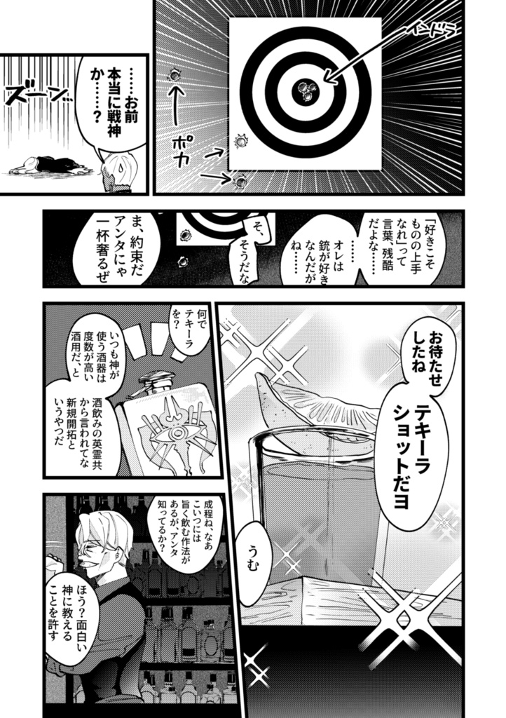 インドラ飲酒フィーバー!