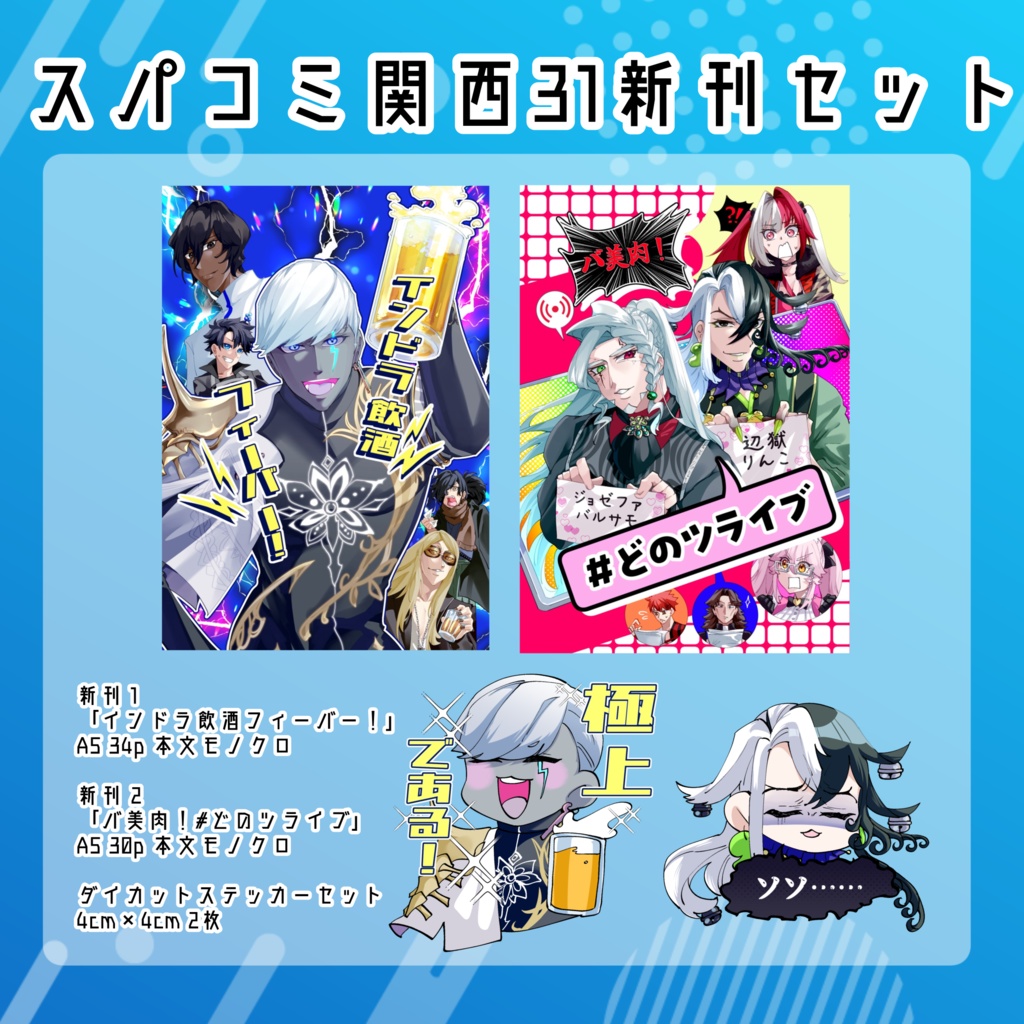 スパコミ関西31新刊セット