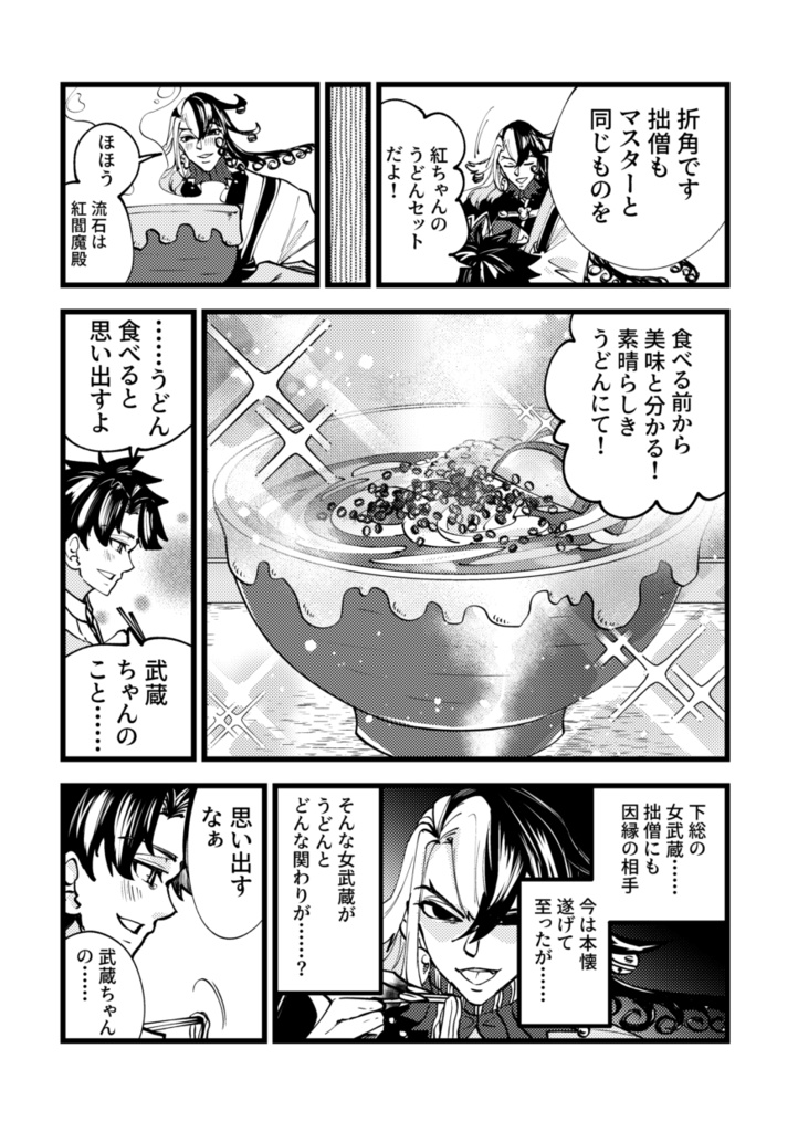 蘆屋道満ランチの流儀