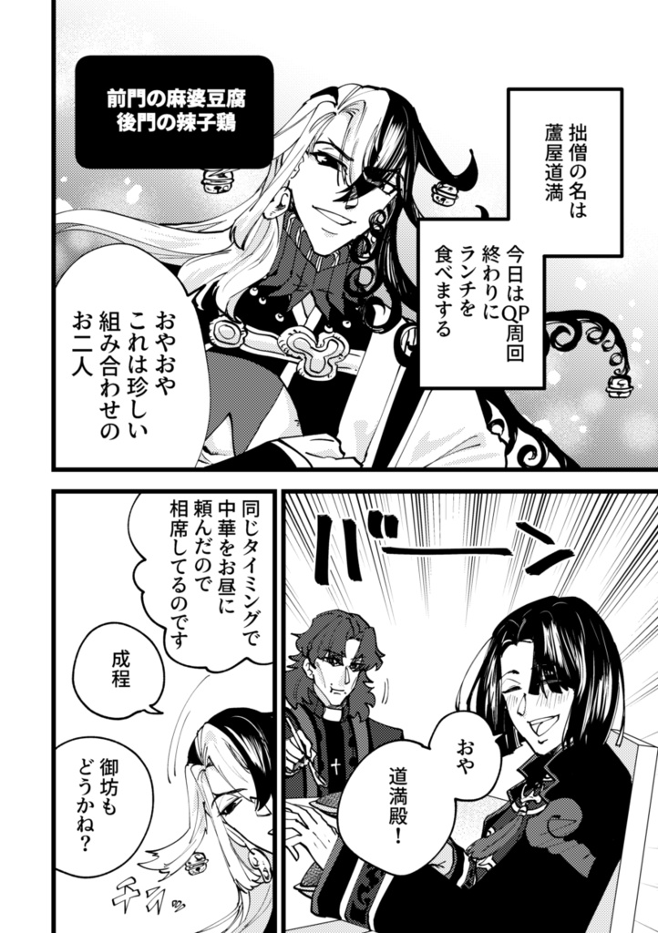 蘆屋道満ランチの流儀