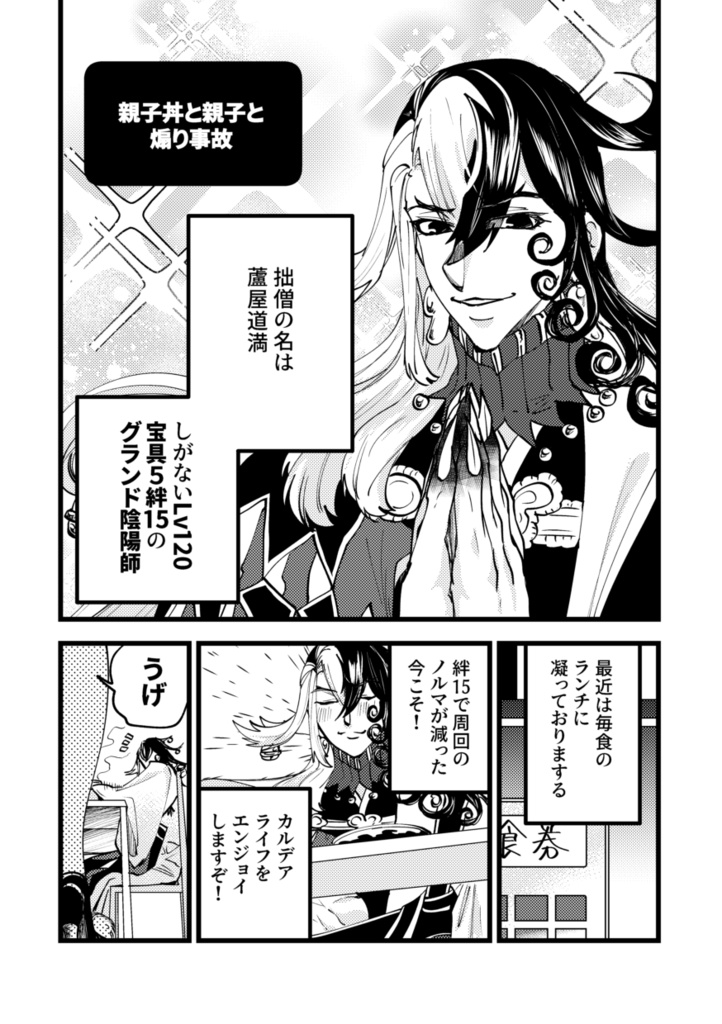 蘆屋道満ランチの流儀