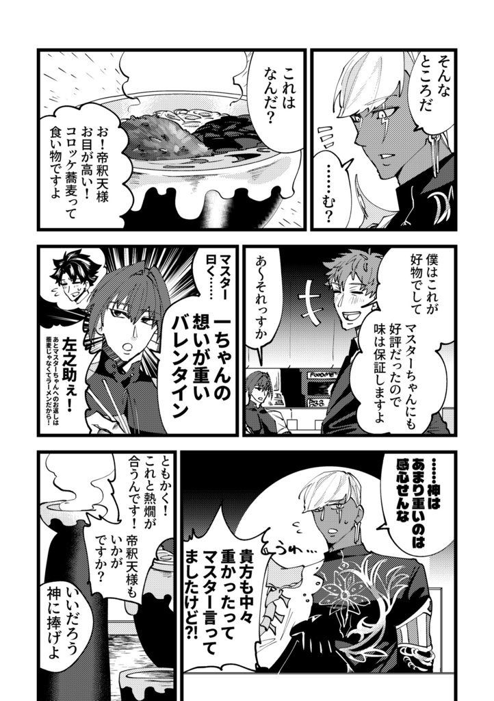 インドラ飲酒フィーバー!2