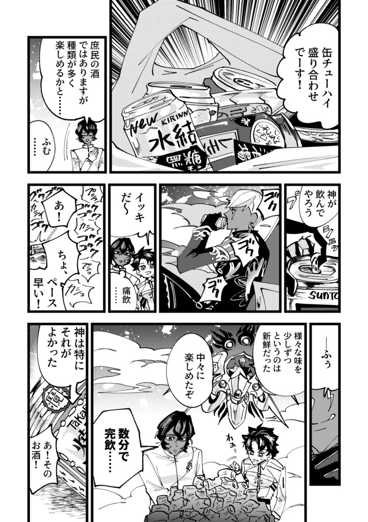 インドラ飲酒フィーバー!2