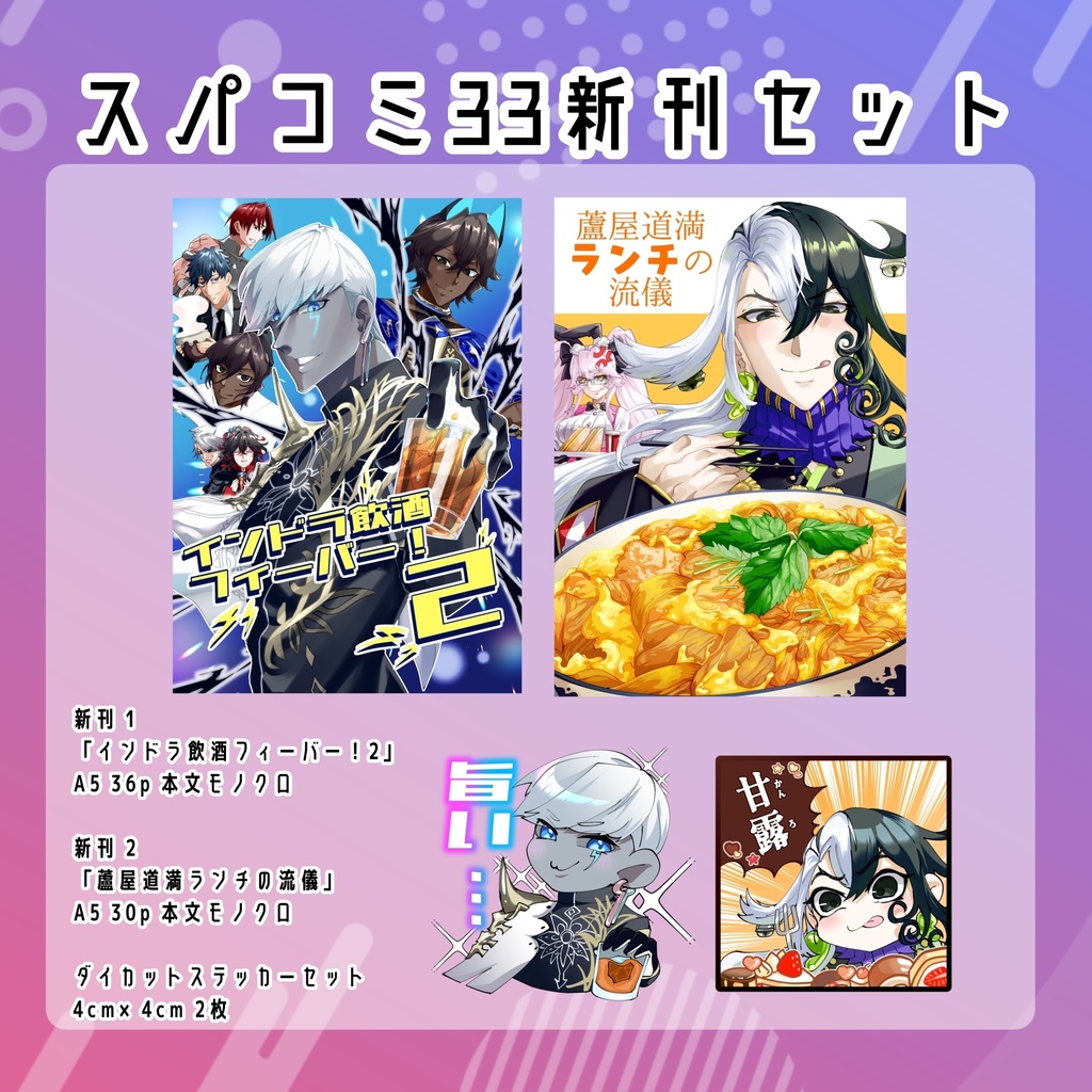 スパコミ33新刊セット