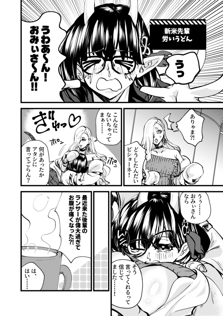 愛情特盛!!おみぃさんのママごはん