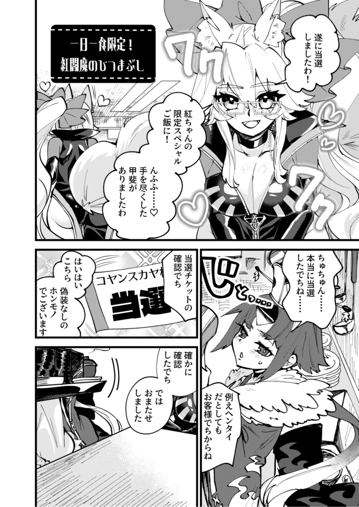 コヤンスカヤグルメ録Ⅰ
