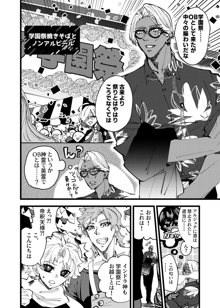 インドラ飲酒フェスティバル