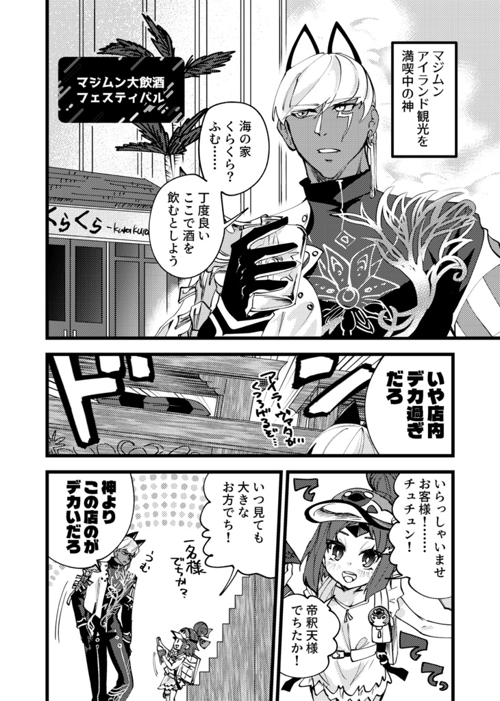 インドラ飲酒フェスティバル