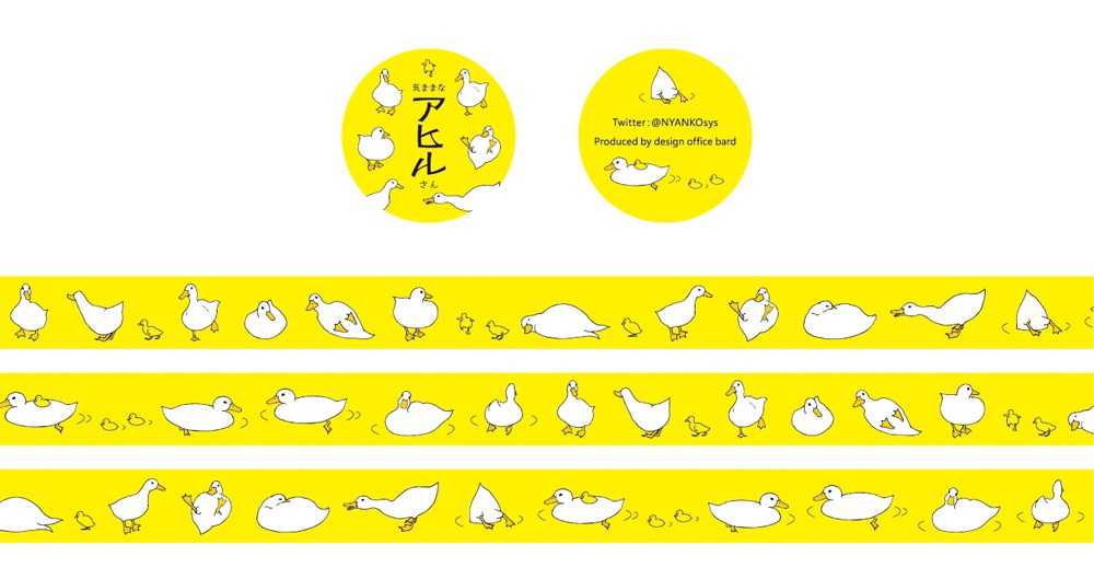 気ままなアヒルさん マスキングテープ