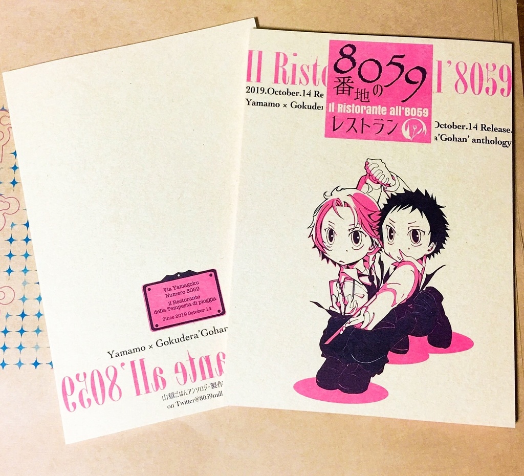 8059番地のレストラン