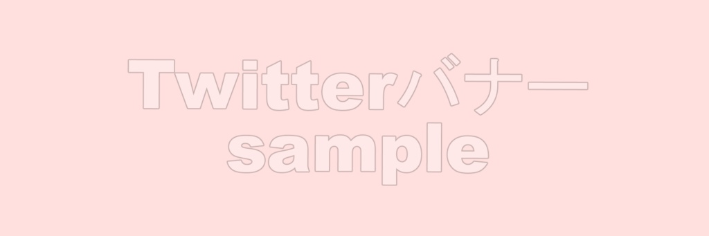 【SNSアイコン枠・バナーセット】シンプル(ピンク)