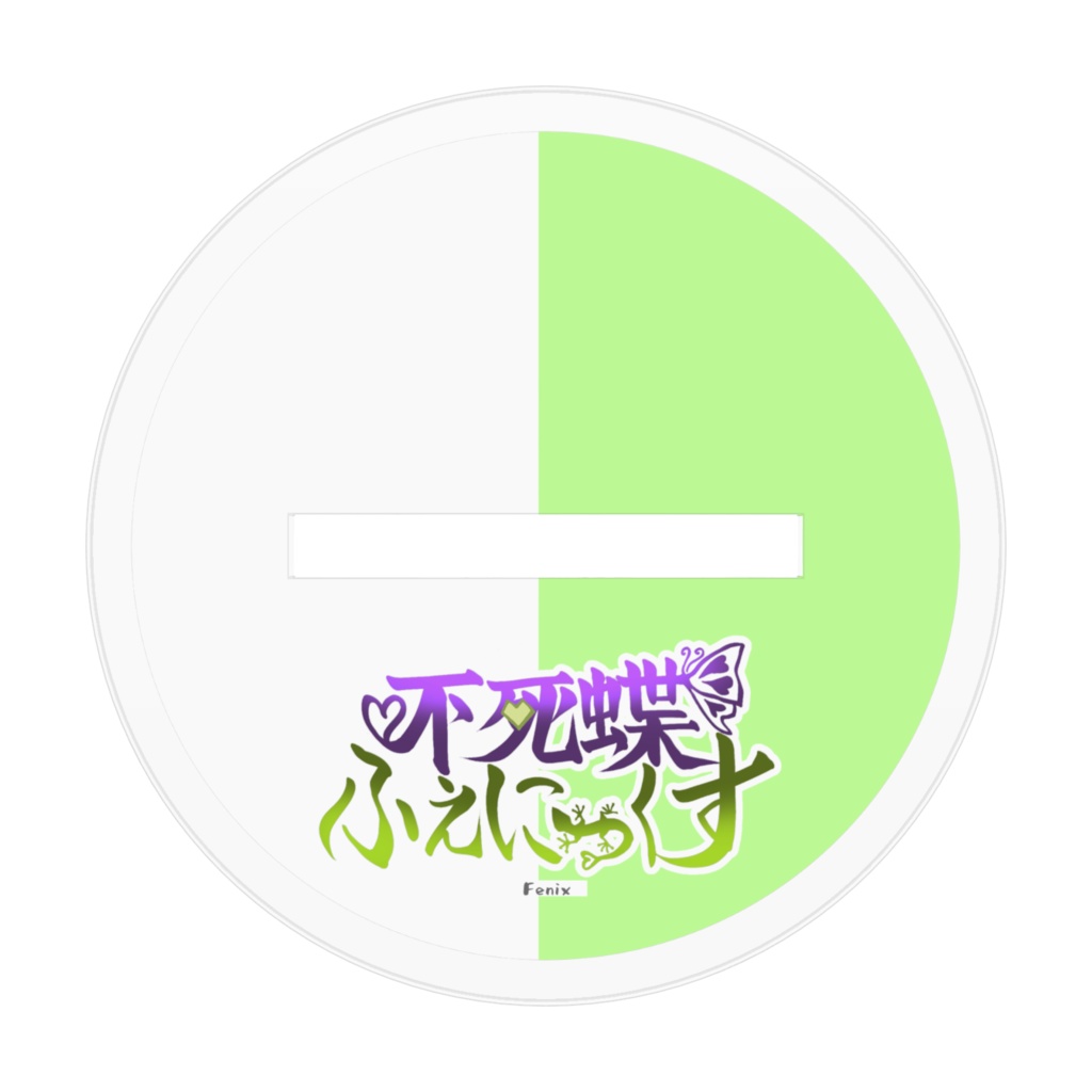 立ち絵アクリルフィギュア「蝶」