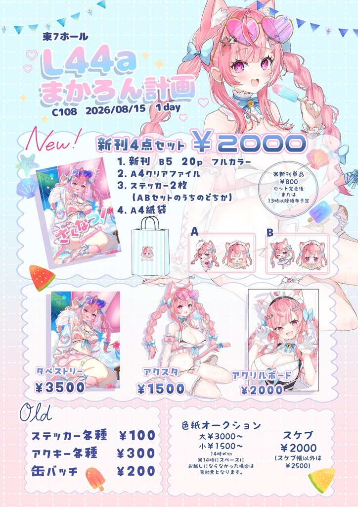 C108 新刊セット