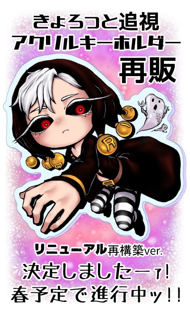 リゾット追視型アクキー