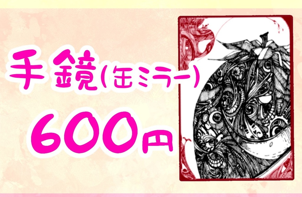 ペン画 手鏡(缶ミラー)