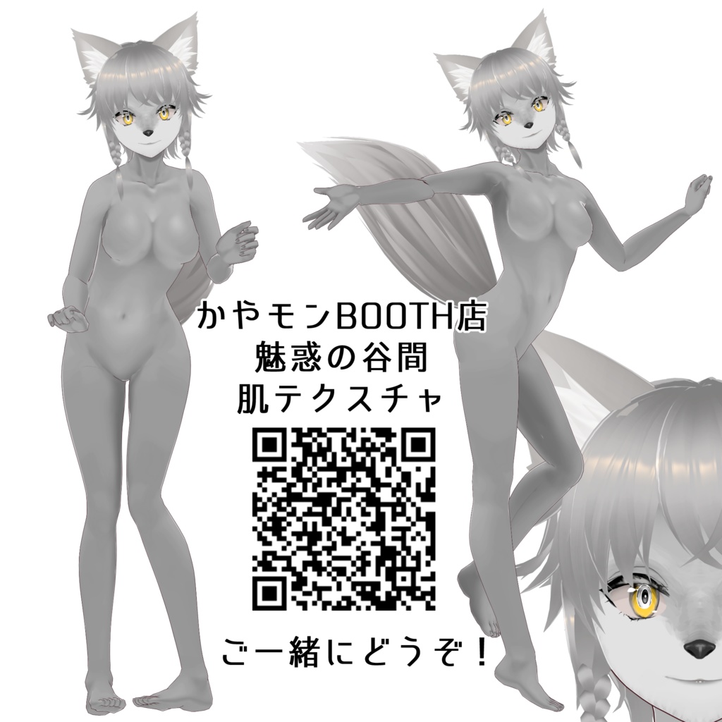 ケモ顏テクスチャ